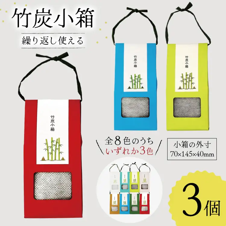 脱臭 竹炭小箱 3個 セット [ROCKY WOOD JOB 宮崎県 美郷町 31bh0012]