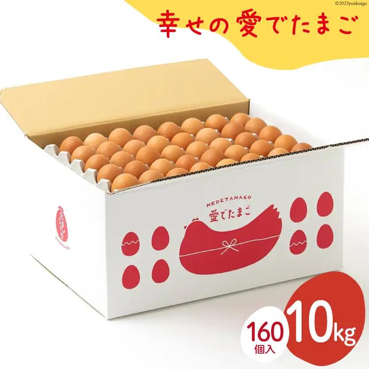 BH105 マツコの知らない世界で紹介！ 【業務用】 幸せの愛でたまご 10kg　[ 長崎県 島原市 ]