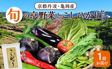 旬の野菜・米 詰め合わせセット 野菜 米 ●