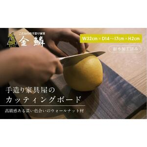 キャンピング カッティングボード 木製（ウォールナット）まな板 アウトドア用品 キャンプ 料理 調理道具□