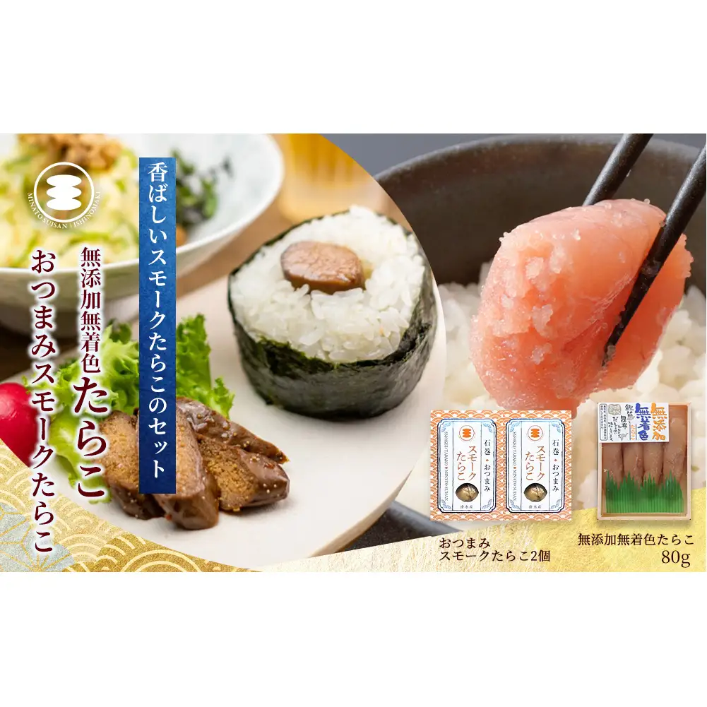 無添加 たらこ80ｇおつまみ無添加たらこ2個セット 石巻　