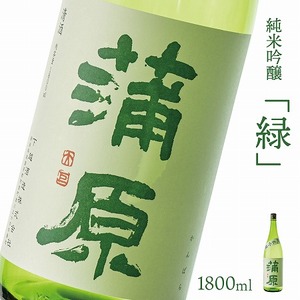 日本酒 新潟 《下越酒造》 蒲原 「緑」 五百万石 1800ml 純米吟醸 | 国産米使用 精米歩合65％ 火入れ 阿賀 清酒 地酒 ギフト プレゼント 送料無料 【A-4】