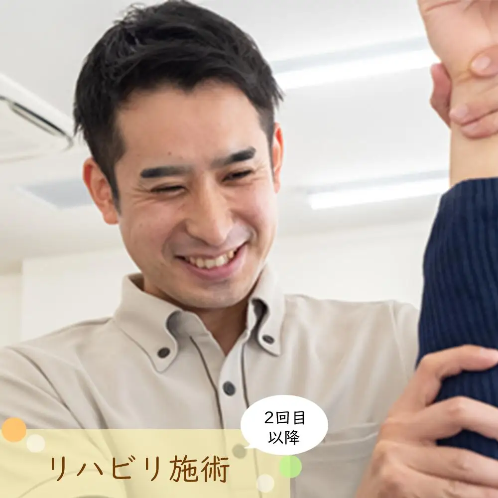 【2回目以降】リハビリ　【12203-0166】
