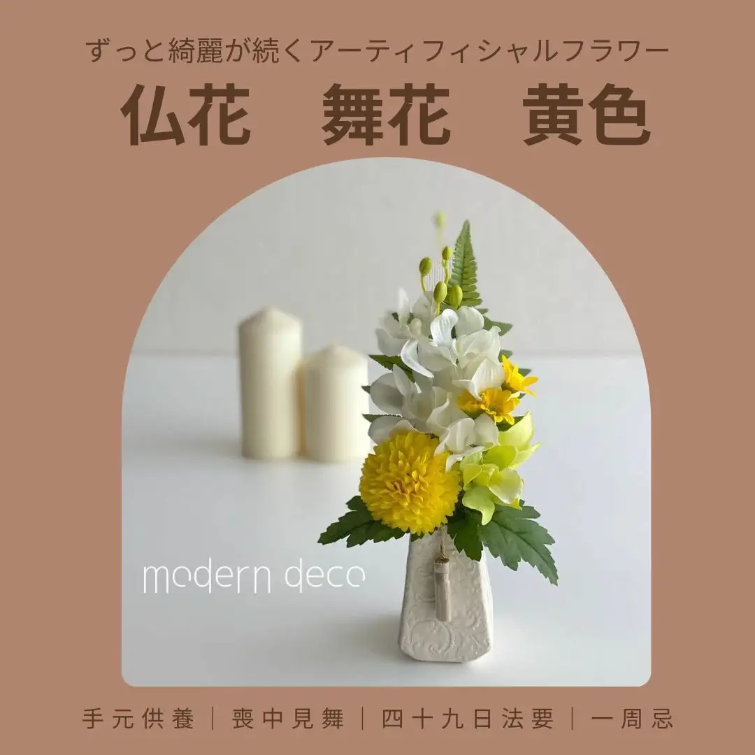 仏花「舞花」黄色【12203-0152】
