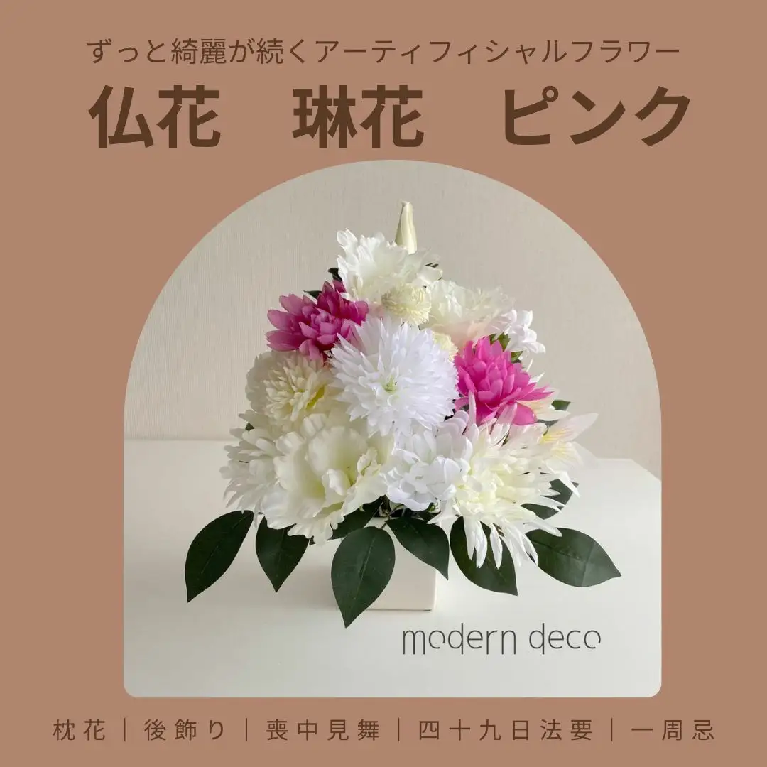仏花「琳花」ピンク【12203-0155】