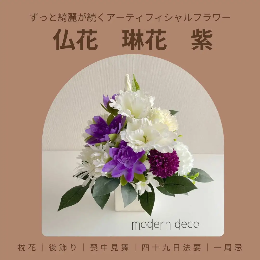 仏花「琳花」紫【12203-0153】