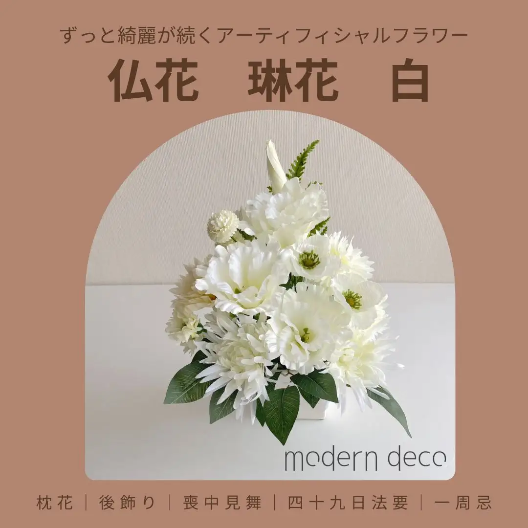 仏花「琳花」白【12203-0154】