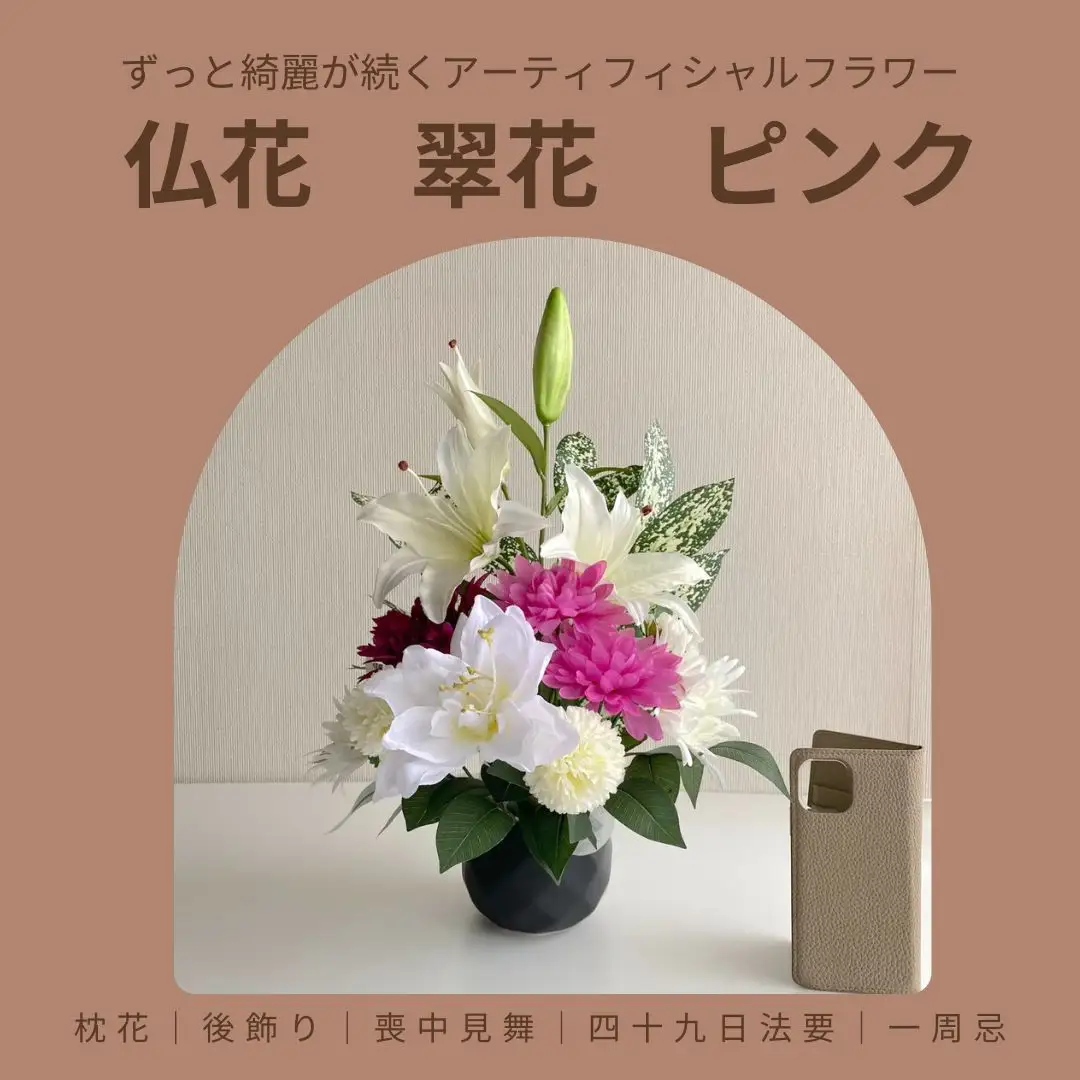 仏花「翠花」ピンク【12203-0158】