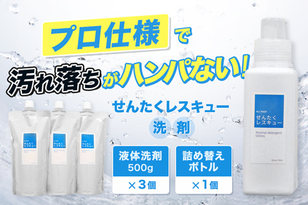 洗剤 プロ仕様洗剤 つめかえ500g×3袋 J-101