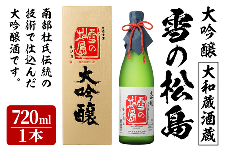 雪の松島 大吟醸 720ml 日本酒 大吟醸酒 お酒 宮城県 アルコール 四合瓶 16度【大和蔵酒造株式会社】ta360