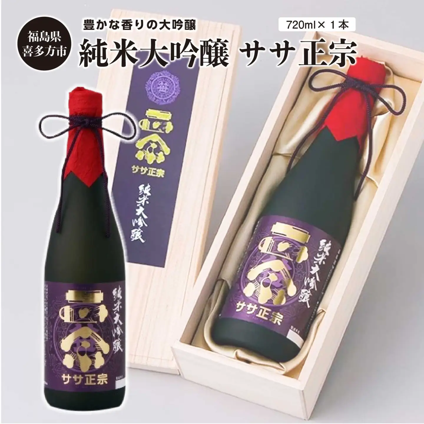 日本酒　純米大吟醸　ササ正宗　720ｍｌ　ギフト　お土産　会津　喜多方【07208-0220】