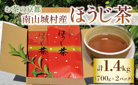 【産地直送】宇治茶の名産地で育てたほうじ茶1.4kg（700ｇ×2） お茶 飲料 飲み物 ドリンク 上質なお茶 