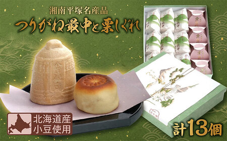 和菓子 詰合せ 最中 栗しぐれ 和菓子