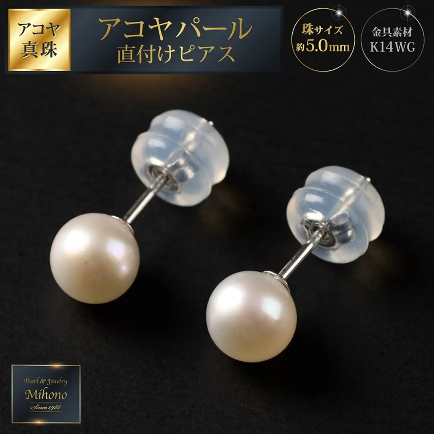 艶々ベビー！5mmアコヤ真珠直付けピアス：B425-007