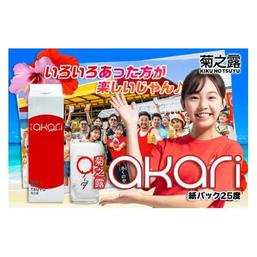 菊之露akari 紙パック 25度 1,800ml
