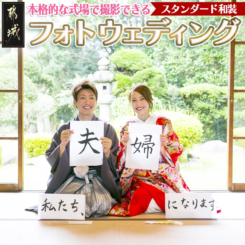 フォトウェディング～数百年の時を刻むアンティーク家具や調度品に囲まれた式場～≪スタンダード和装≫_MR-M201