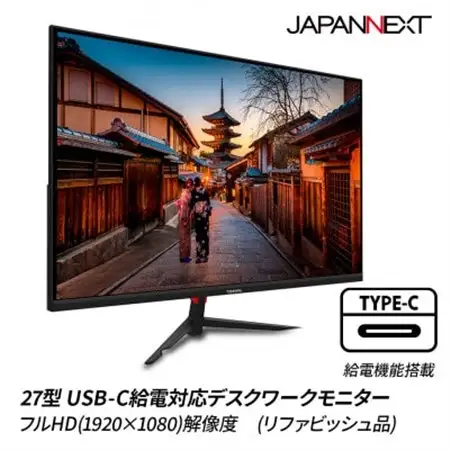 液晶モニター 27型フルHD(1920×1080)USB-C給電リファビッシュ品_液晶モニター フルHD 27型 USB-C_【1467844】