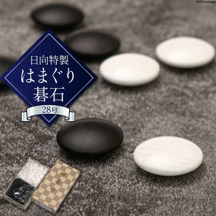 日向特製 本蛤碁石 28号 那智黒石セット高級碁石 【美品】送料無料 Amazon | 囲碁 日向特製蛤碁石那智黒碁石 31 実用 厚み8.4mm 木製本欅