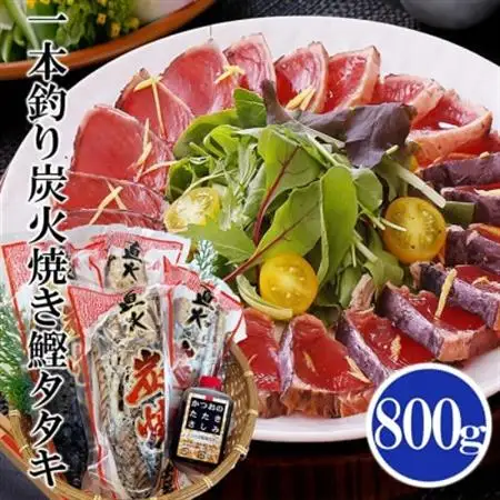 一本釣り炭焼鰹たたき800g A0-25_ かつお 鰹 カツオ タタキ 一本釣り カツオのたたき 炭火焼 海鮮 魚介 鹿児島県 枕崎 産直 産地直送 国産 冷凍 贈答 ギフト _【配送不可地域：離島】【1460791】