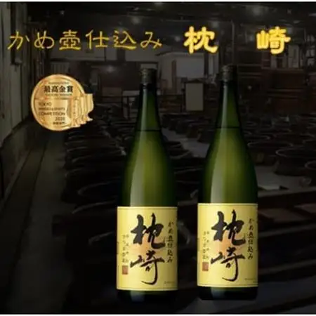 かめ壺仕込み　薩摩焼酎『枕崎』1800ml×2本　B8-19_酒・アルコール 芋焼酎 焼酎 _【配送不可地域：離島】【1466750】
