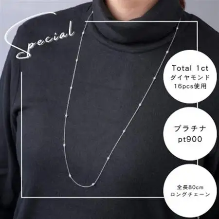 プラチナダイヤモンドステーションロングネックレス 16pcs Total 1ct 全長80cm【配送不可地域：沖縄県】【1469138】