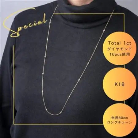 K18 ダイヤモンドステーションロングネックレス　Total 1ct 16pcs 全長80cm【配送不可地域：沖縄県】【1469139】