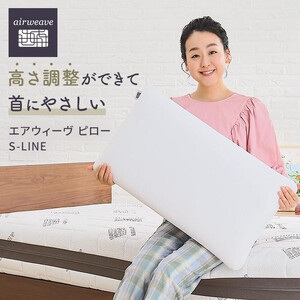 枕 エアウィーヴ ピロー S-LINE × ケース ソフトタッチ ネイビー 枕