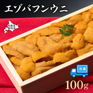 【順次配送】うに 冷凍 エゾバフンウニ 折詰 100g  登りうに
