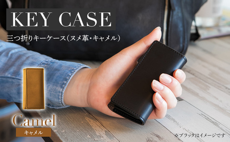 三つ折りキーケース（ヌメ革・キャメル） W6cm H11cm D2cm イタリアンレザー キーケース シンプル おしゃれ 紳士 メンズ レディース 男性 高級 プレゼント おすすめ 福岡県 大木町 ナデルファーデン BK055