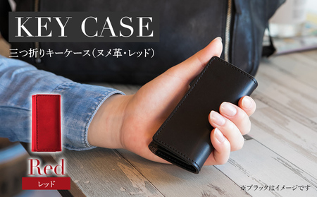 三つ折りキーケース（ヌメ革・レッド） W6cm H11cm D2cm イタリアンレザー キーケース シンプル おしゃれ 紳士 メンズ レディース 男性 高級 プレゼント おすすめ 福岡県 大木町 ナデルファーデン BK054