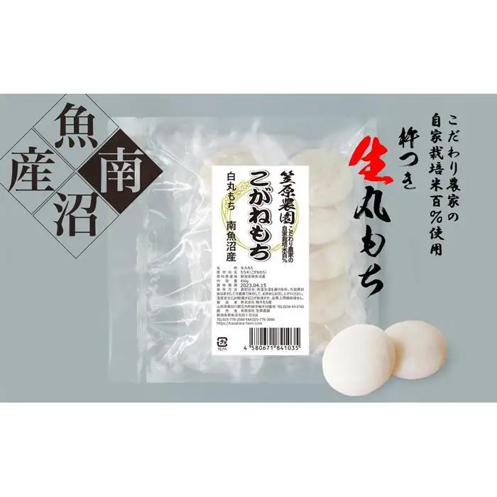 【白もち】自家製肥料栽培こがね餅米100％使用 南魚沼産 丸餅 個包装450g×3袋 【魚沼産 高評価 餅 米餅 切餅 白餅 正月餅 餅料理 家庭用 定番餅 国産餅 】