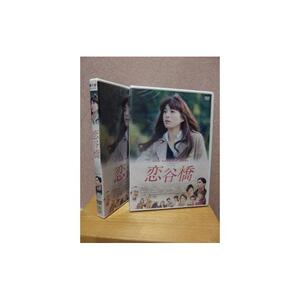 映画「恋谷橋」ＤＶＤ