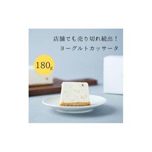 お菓子 チーズアイスケーキ ヨーグルト専門店 「 三朝ヨーグルト 」ヨーグルトカッサータ 270g × 1個
