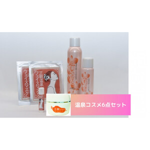 化粧品 セット 「 三朝みすと 」 6点 ( 化粧水 フェイスマスク ジェル リップクリーム )