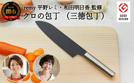 remy クロの包丁 平野レミ・和田明日香監修