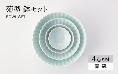 【美濃焼】菊型 鉢セット 青磁【大東亜窯業】 食器 ボウル 鉢 小鉢 セット サラダ デザート メインディッシュ シンプル [MAG084]