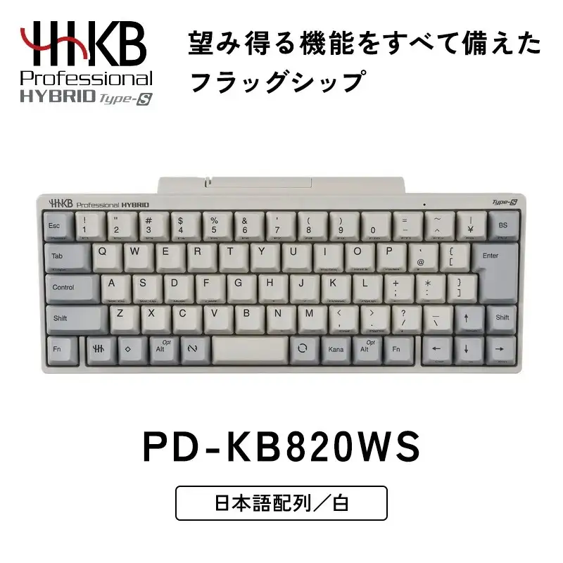 HHKB Professional HYBRID Type-S 日本語配列／白 PD-KB820WS｜ PC パソコン 周辺機器 PFU HHKB ハッピーハッキングキーボード