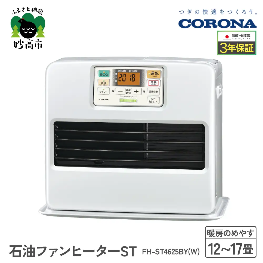 石油ファンヒーター ST 12～17畳用 パールホワイト