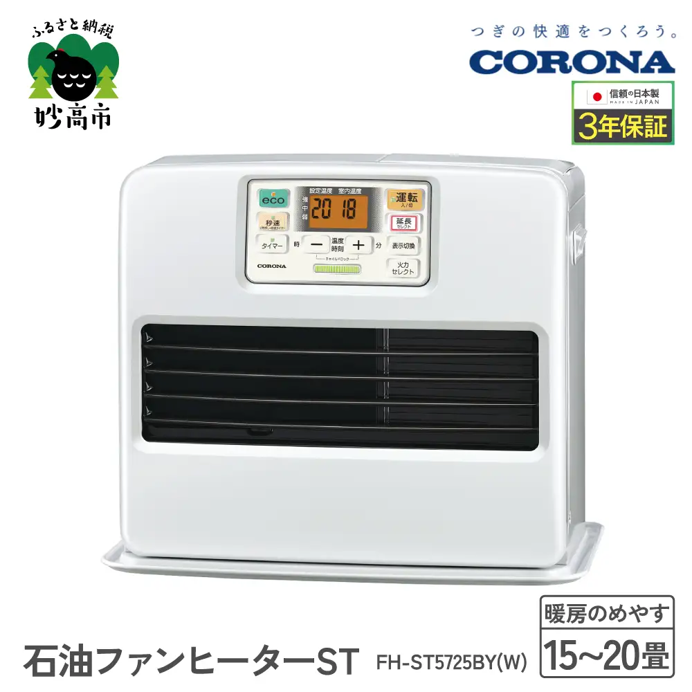 石油ファンヒーター ST 15～20畳用 パールホワイト 