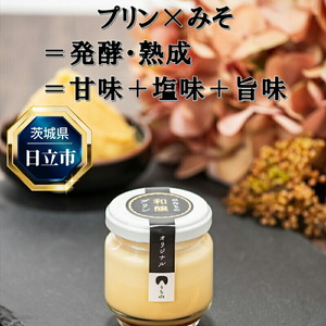 C-33 ひたちの和醸プリン8個セット【 茨城県 日立市 】