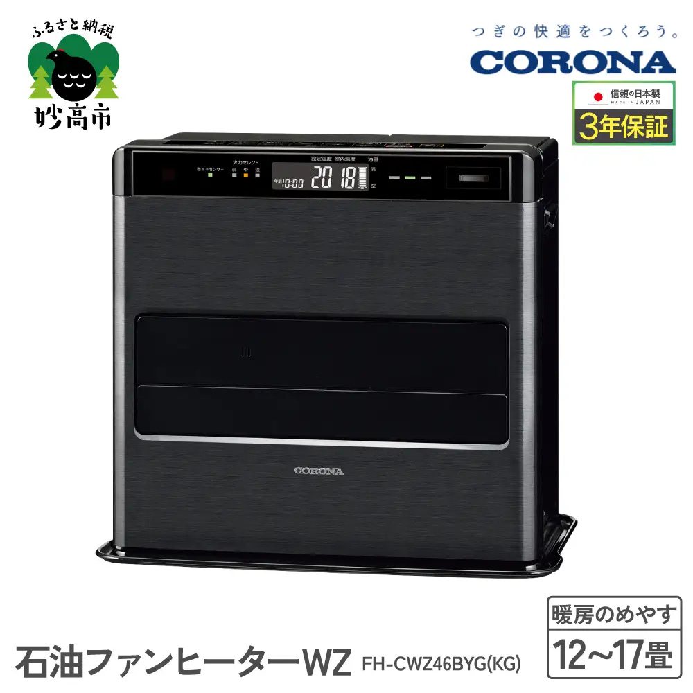 【コロナ】石油ファンヒーター WZ 12～17畳用 グランブラック