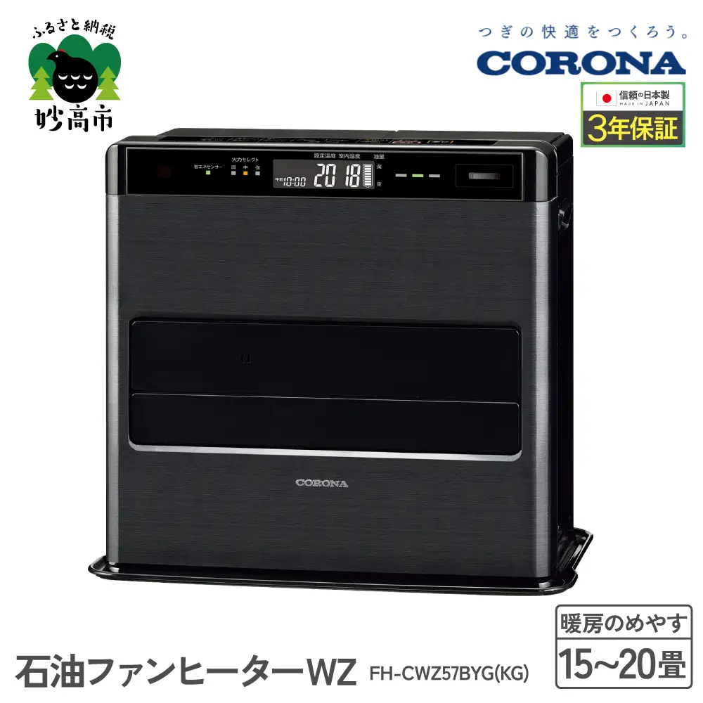 【コロナ】石油ファンヒーター WZ 15～20畳用 グランブラック