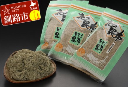 北海道釧路産・とろろ昆布 70g×3 ふるさと納税 昆布 F4F-0333