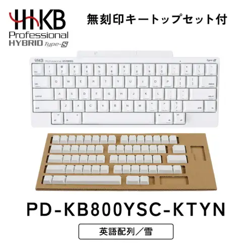 HHKB Professional HYBRID Type-S 英語配列／雪（無刻印キートップセット付） ※着日指定不可