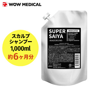 スーパーサイヤ シャンプー 詰め替え1,000ml｜薬用 濃密泡 アミノ酸系洗浄成分配合のスカルプケアシャンプー 詰替用 約6ヶ月分 ※着日指定不可 FAA-062