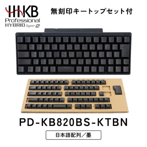 HHKB Professional HYBRID Type-S 日本語配列／墨（無刻印キートップセット付） ※着日指定不可