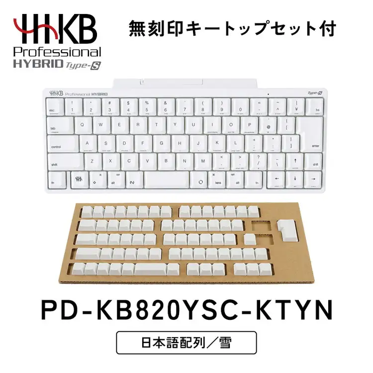HHKB Professional HYBRID Type-S 日本語配列／雪（無刻印キートップセット付） ※着日指定不可