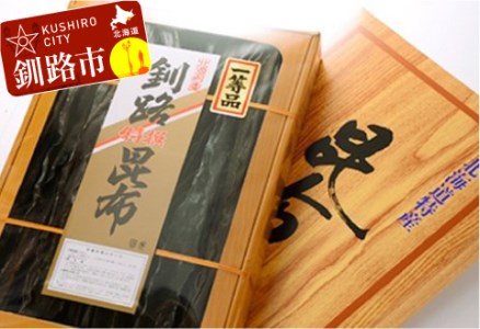 釧路昆布Ａ ふるさと納税 昆布 海藻 F4F-9227