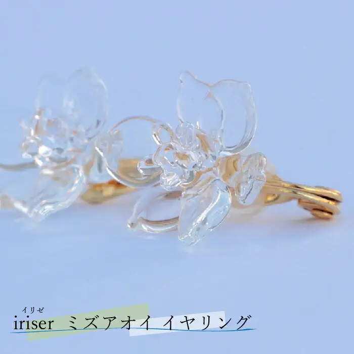 イヤリング iriser ミズアオイ ｜ イヤリング アクセサリー レディース