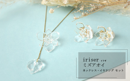 ネックレス・イヤリングセット iriser ミズアオイ ｜ ネックレス・イヤリング